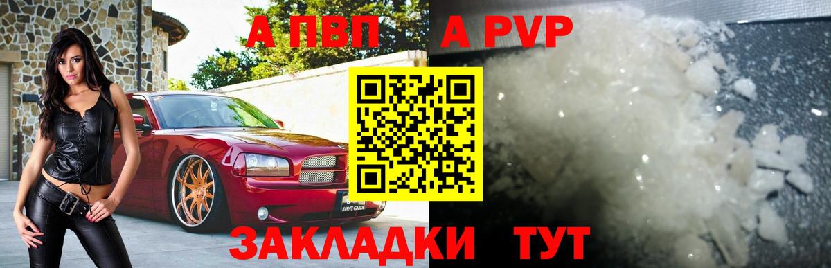 A-PVP кристаллы Новочеркасск