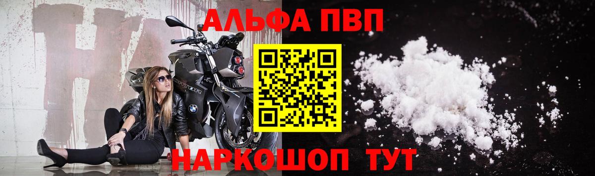 Новочеркасск  Alpha-PVP кристаллы  Вход с VPN  как найти   APVP Соль 