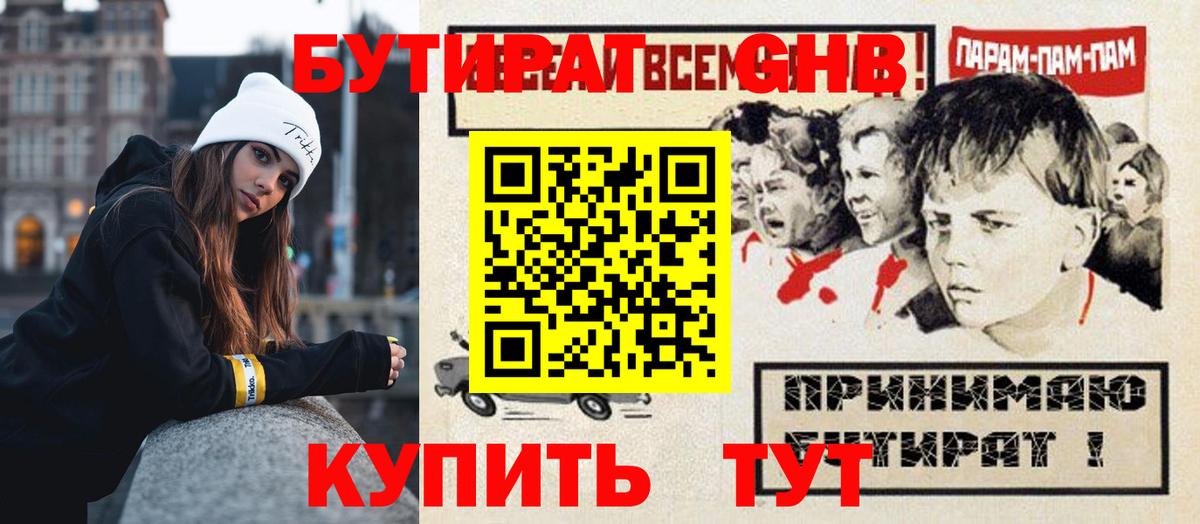 БУТИРАТ  Бутират 99%  Вход с VPN  Новочеркасск 
