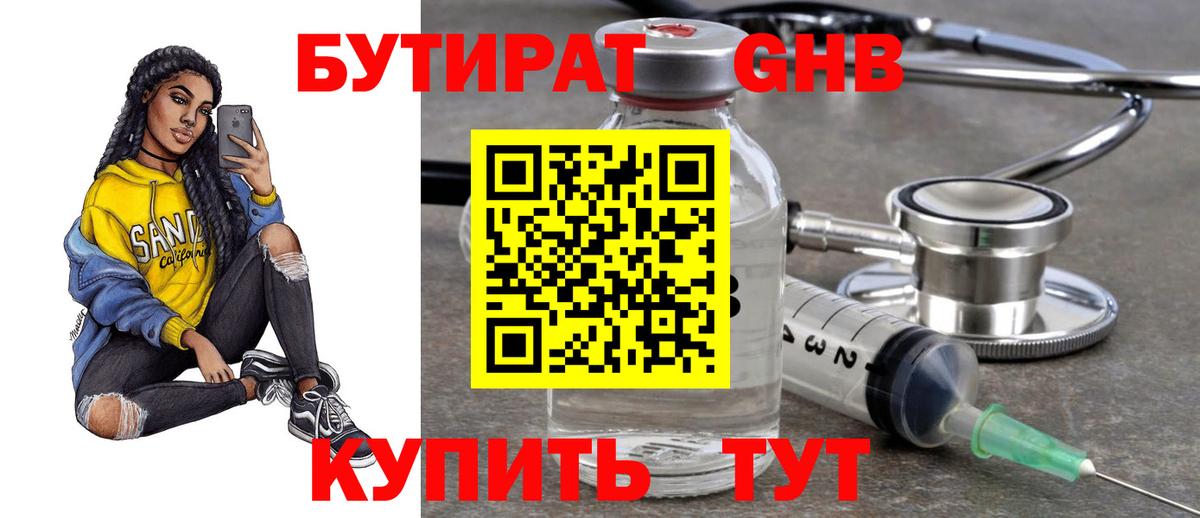 БУТИРАТ бутандиол Новочеркасск