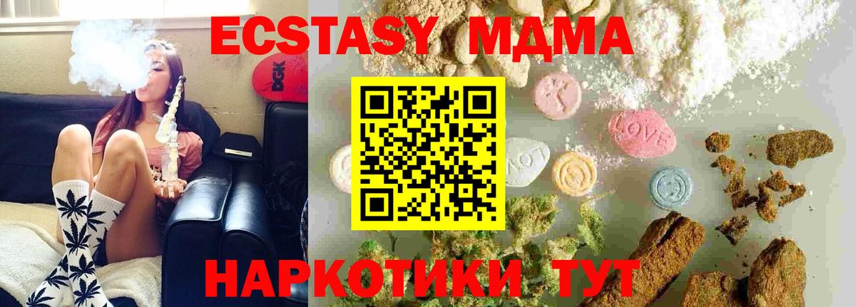 MDMA кристаллы Новочеркасск