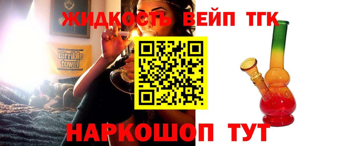 Новочеркасск  ТГК жижа  Вход с VPN  ТГК концентрат 